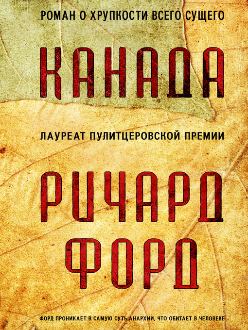 Ричард форд книги